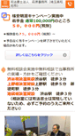 Mobile Screenshot of entai.sihou-hagiwara.jp