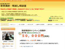 Tablet Screenshot of entai.sihou-hagiwara.jp